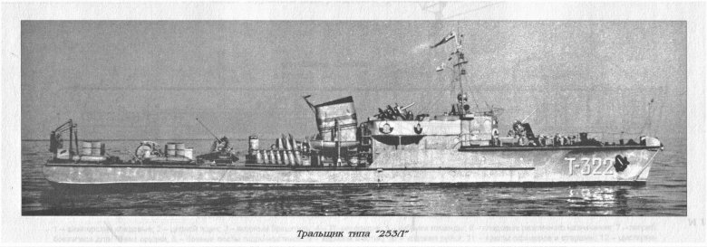 Малый тральщик типа \ мт-1\ проект 253л