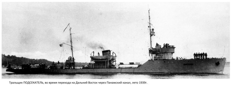 Минный тральщик ссср