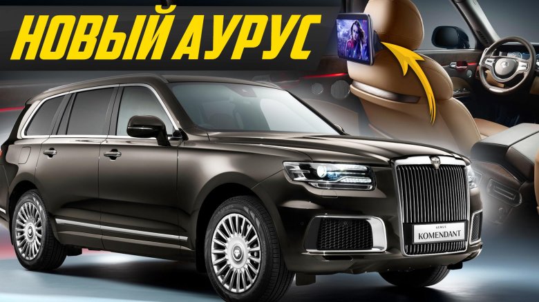 Аурус комендант