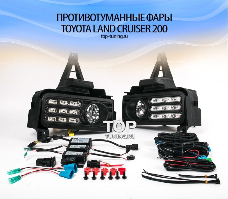 Противотуманные фонари для toyota land cruiser 200