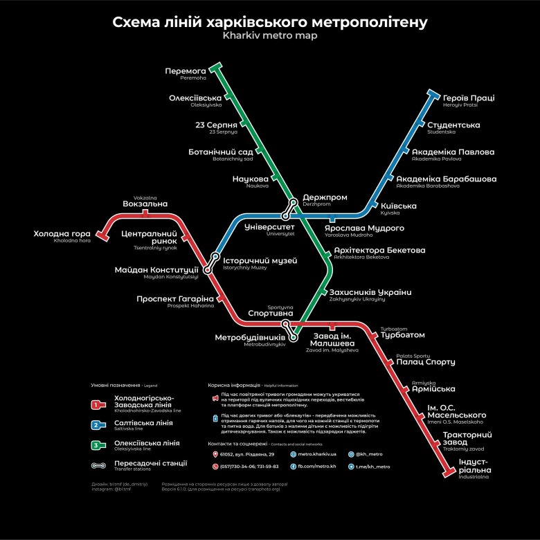 Схема метро харькова