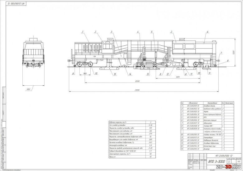 Выправочно-подбивочно-отделочная машина впо-3000 схема