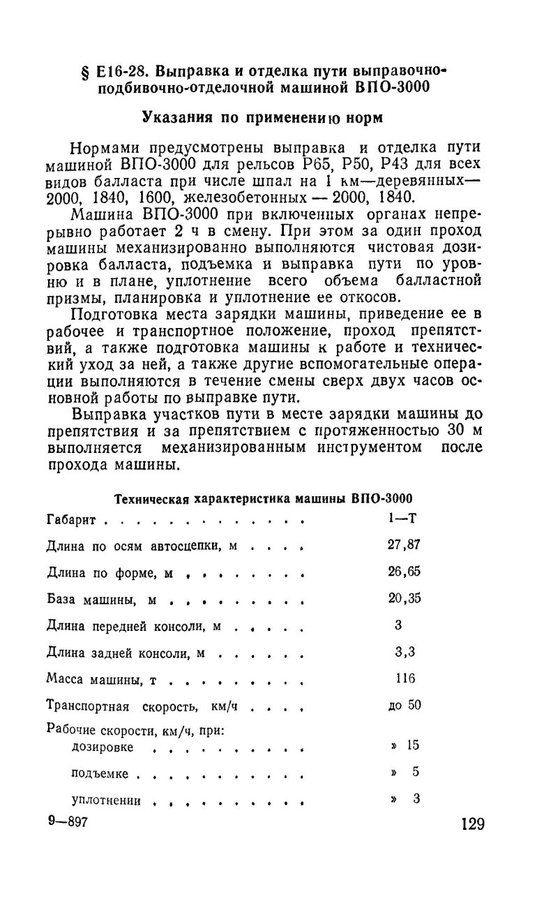 Впо-3000 технические характеристики