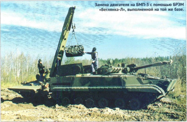 Брэм л на базе бмп 3