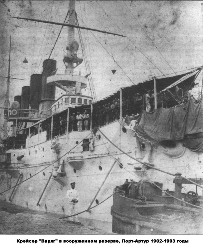 Крейсер варяг 1905