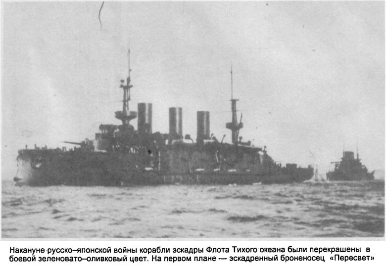 Эскадренный броненосец пересвет