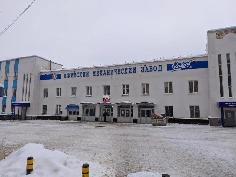 Ижевский механический завод ул промышленная