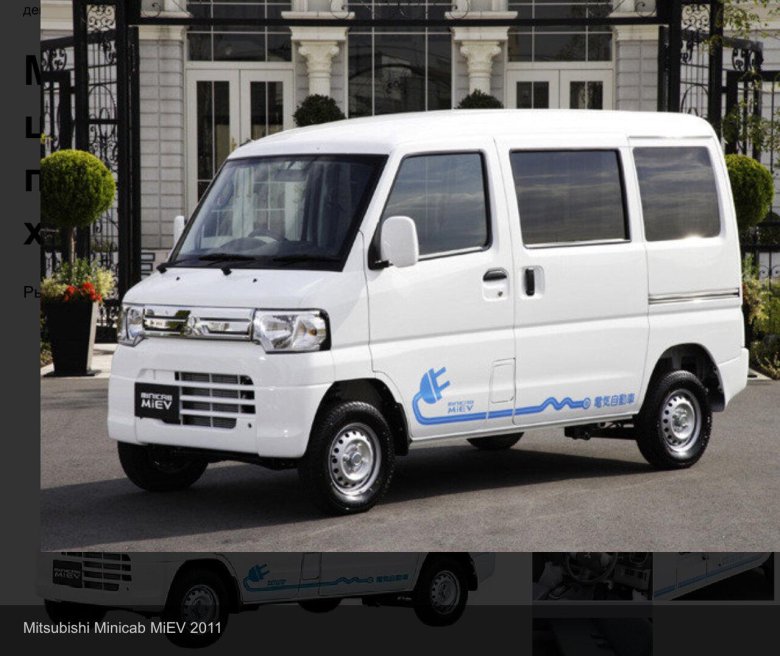Митсубиси миникаб миев