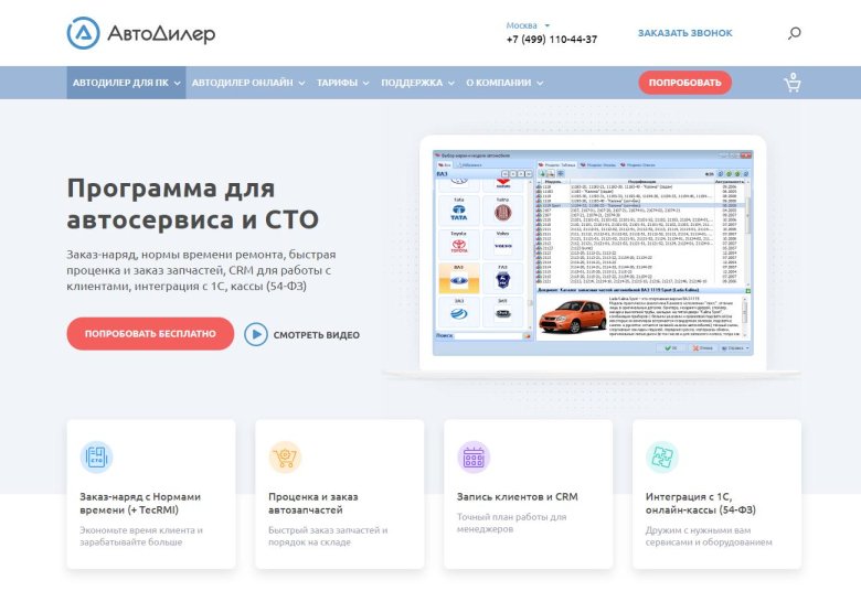 Автодилер программа для автосервиса