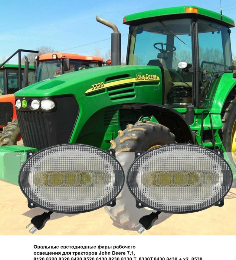 Фары на трактор