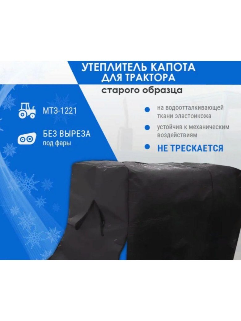 Утеплитель капота мтз 80