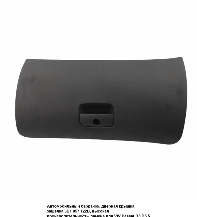 Бардачок в авто