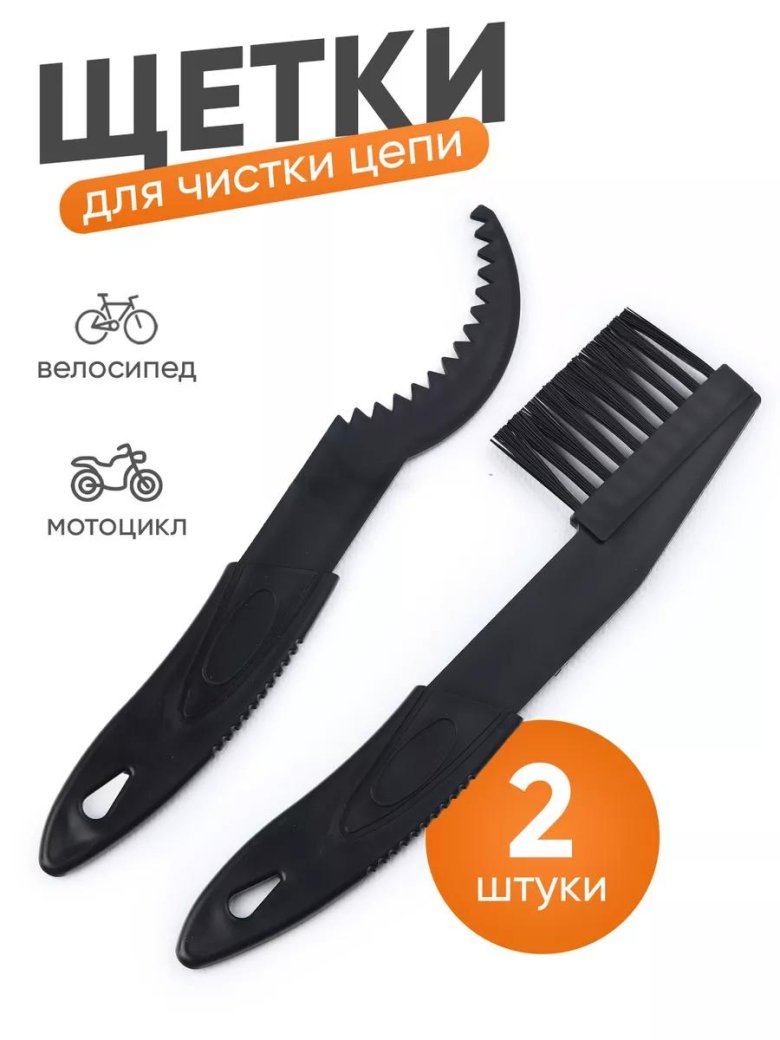 Щетка для чистки велосипеда