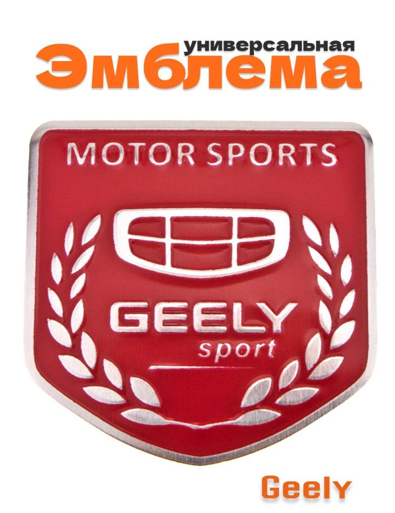 Geely emgrand x7 логотип