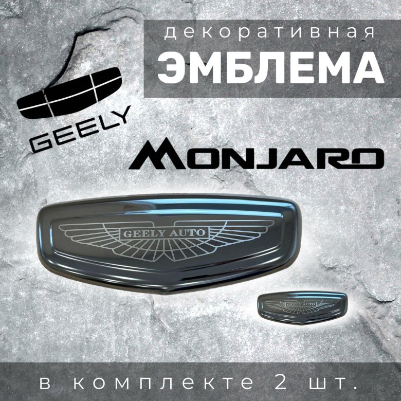 Эмблема geely