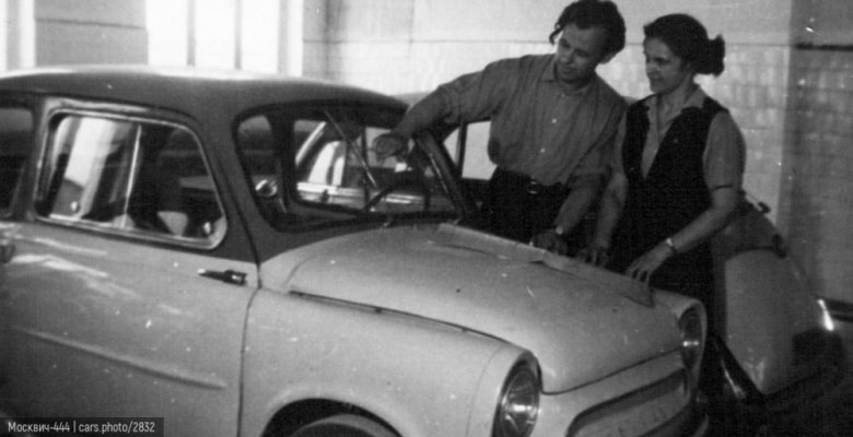 Москвич 444 и заз 965