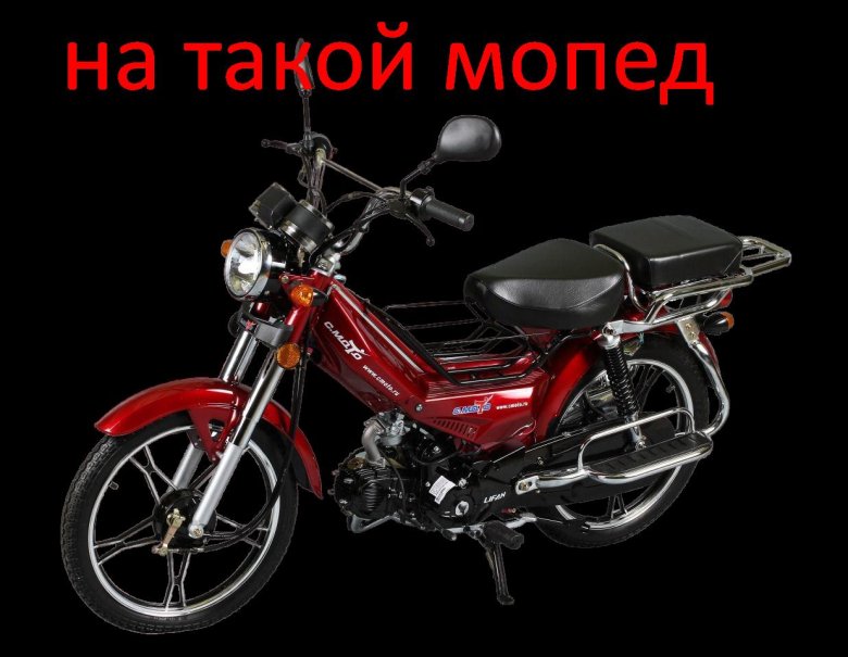 Мопед дельта