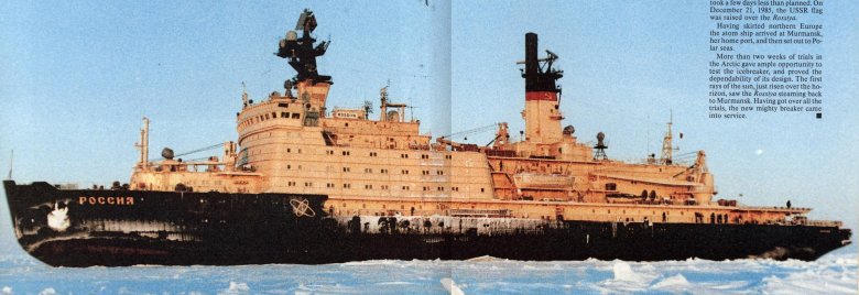 Атомоход арктика 1977