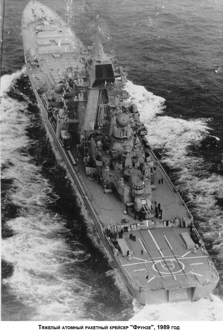 Атомный ракетный крейсер киров