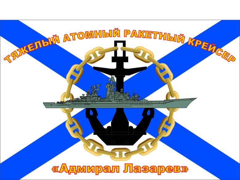 Флаг тавкр \ адмирал кузнецов\