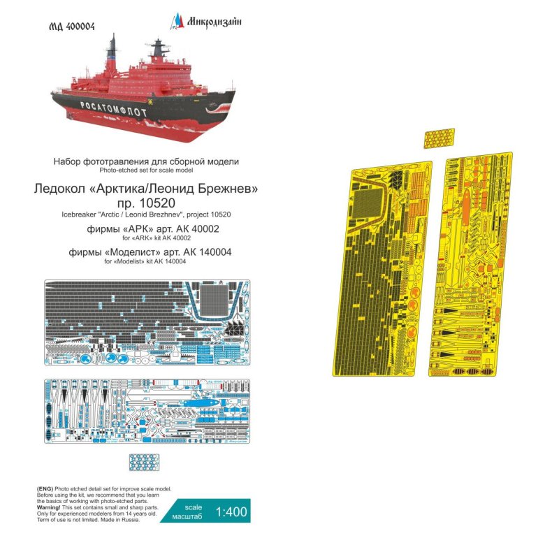 Ледокол арктика фототравление