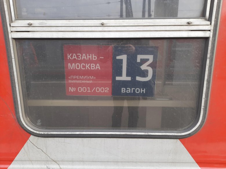 Москва казань поезд