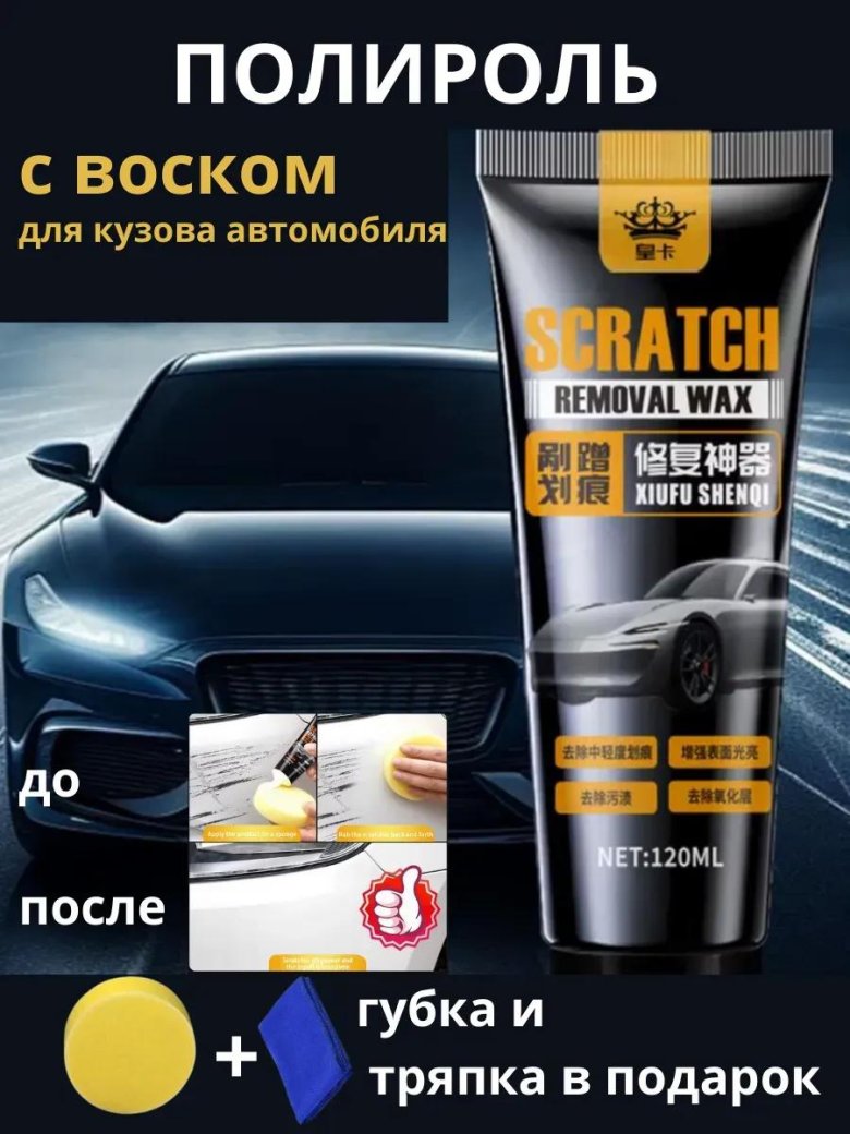 Полироль воск для кузова автомобиля