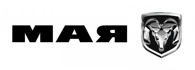 Dodge ram логотип