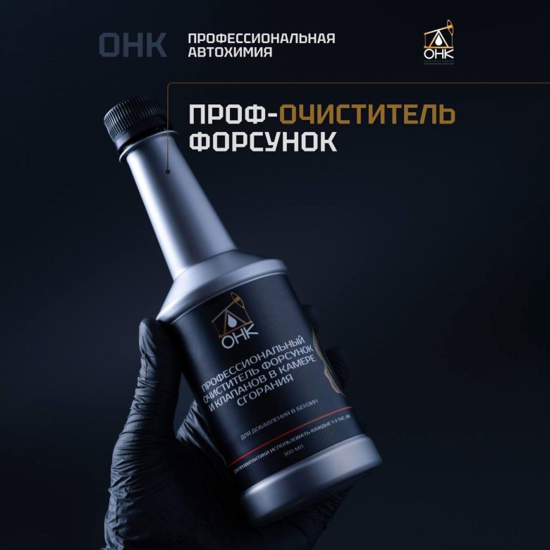 Присадка в бензин очиститель топливной системы