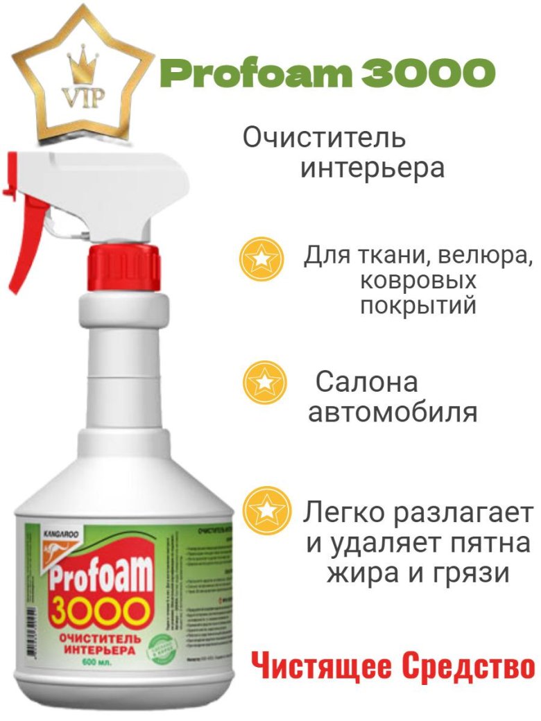 Kangaroo очиститель интерьера profoam 3000 600 мл