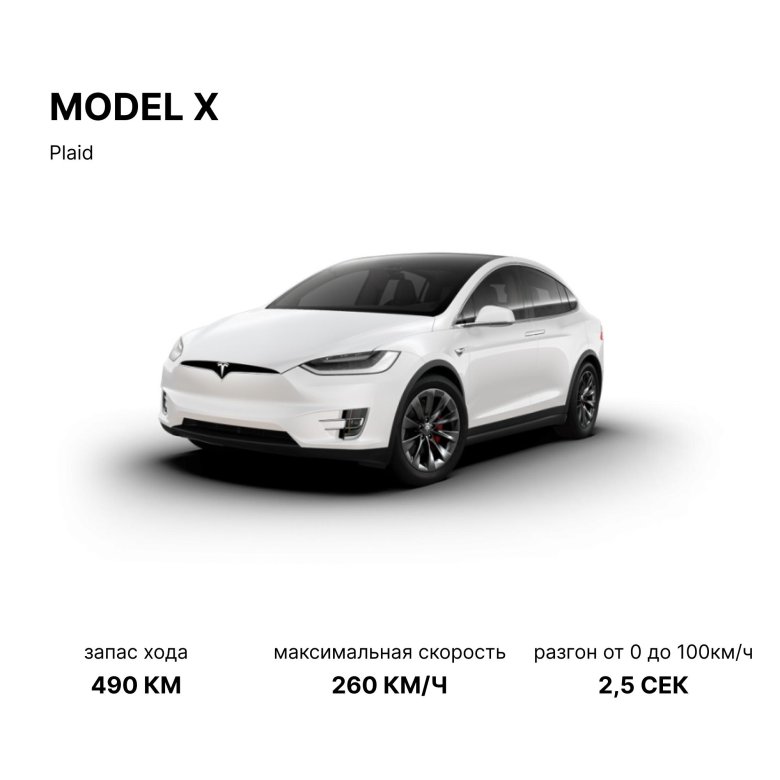 Tesla model x белая