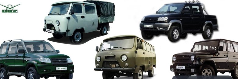 Модельный ряд уаз