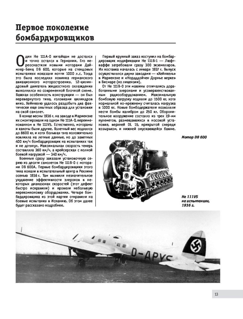 Средний бомбардировщик heinkel he.111