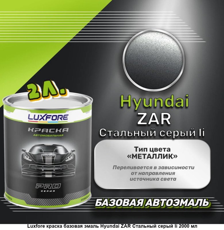 Luxfore краска базовая эмаль lada 383 ниагара
