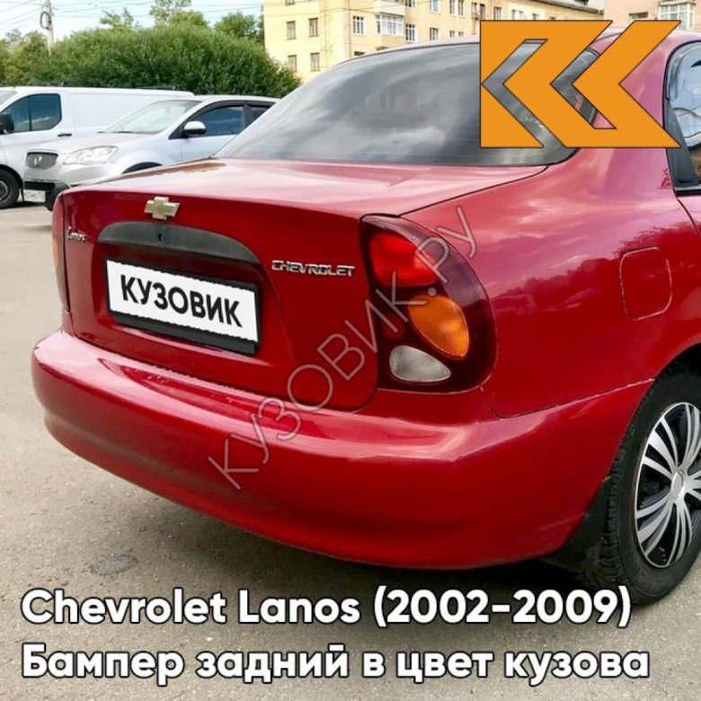 Бампер задний в цвет кузова chevrolet lanos