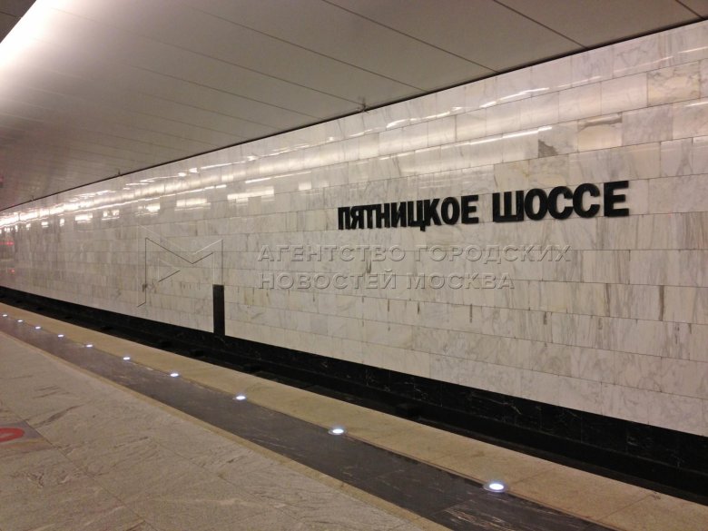 Пятницкое шоссе метро