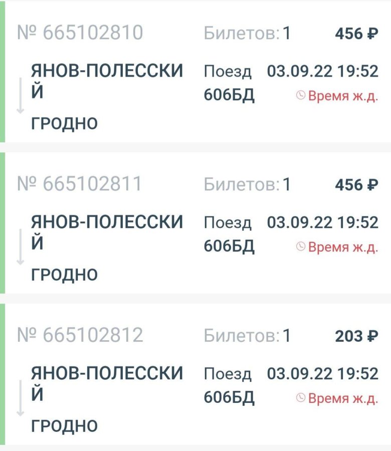 Поезд минск гродно