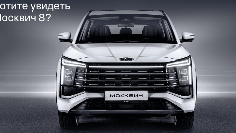 Кроссовер москвич 8