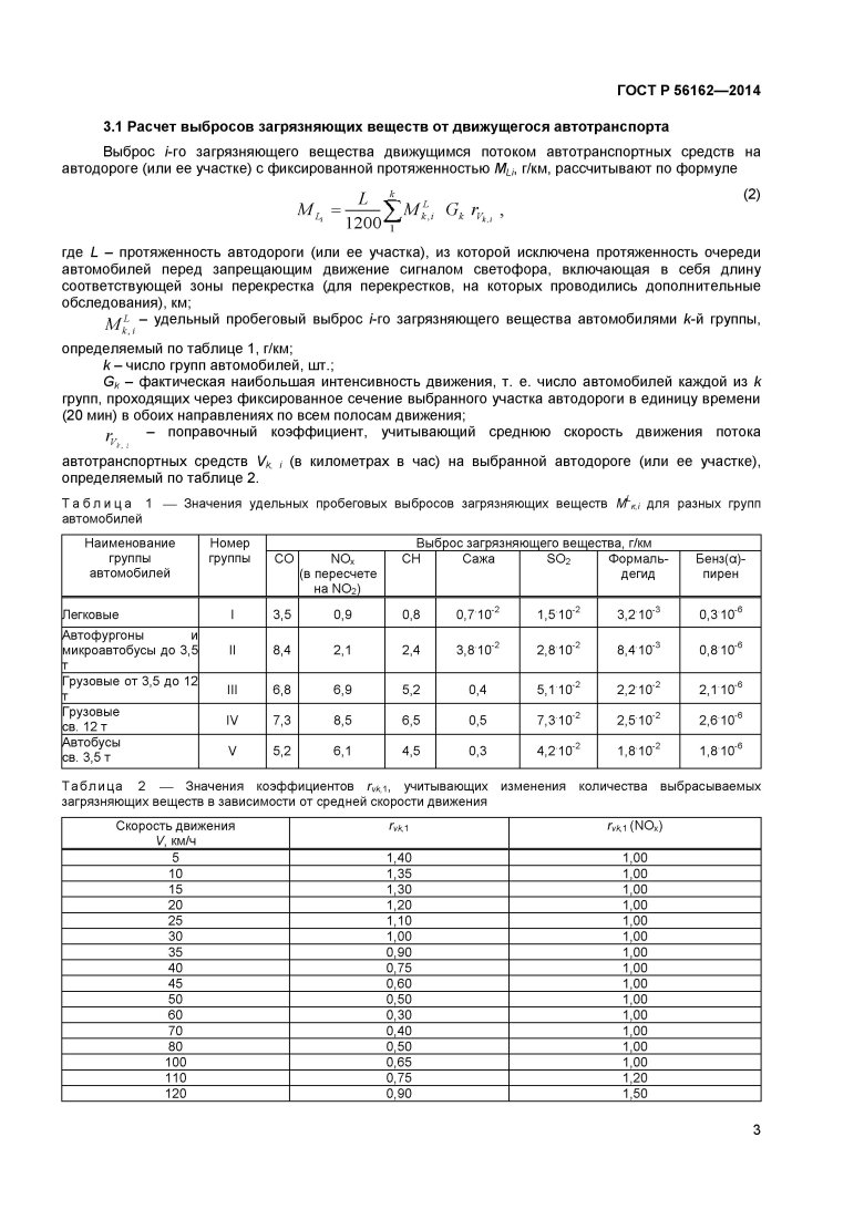 Формула расчета выбросов от автомобильного транспорта
