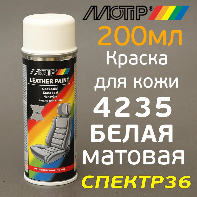 Краска для кожи серая аэрозоль 200 мл motip