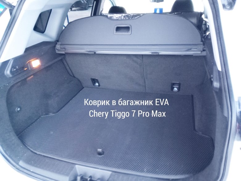 Размер багажника chery tiggo 7 pro max