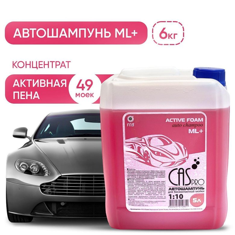 Автошампунь для бесконтактной мойки active foam