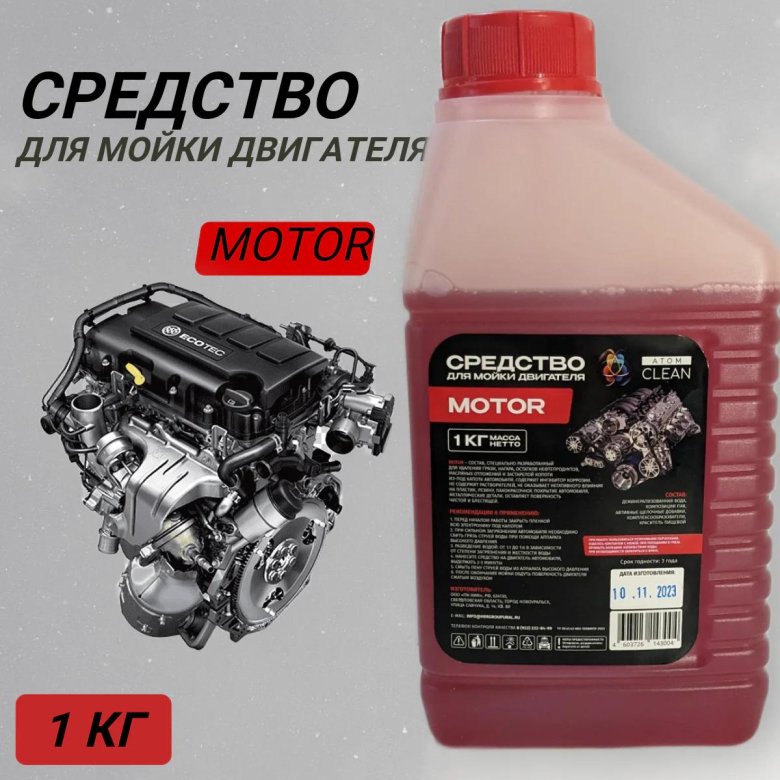 Средство для очистки двигателя 1 л grass motor