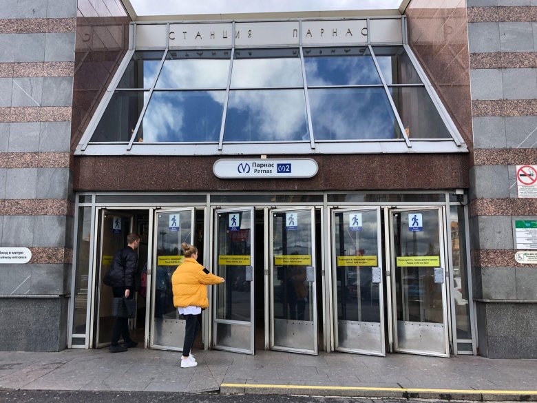 Станция метро парнас