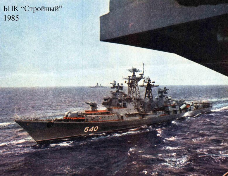 Большой противолодочный корабль 61 проекта стройный