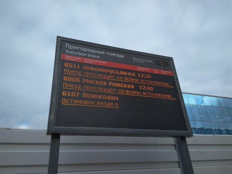 Ярославский вокзал табло пригородных поездов