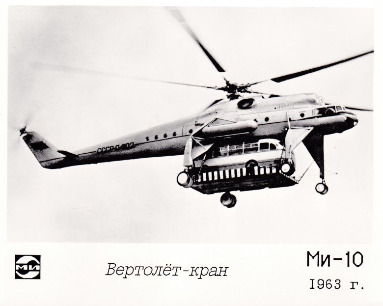 Вертолет ми 10
