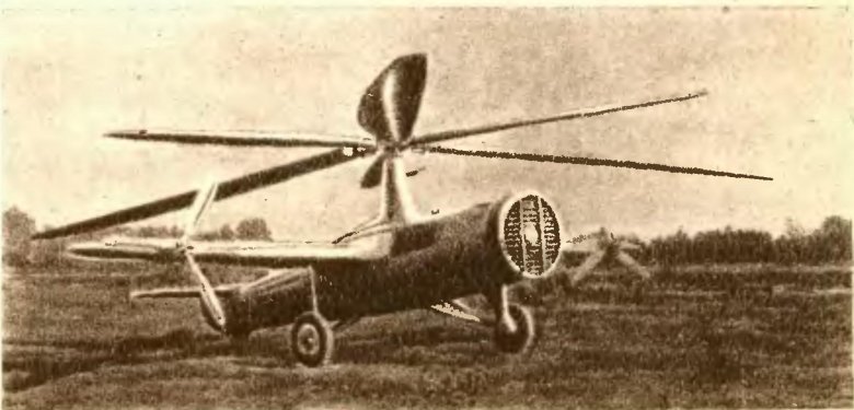 Вертолёт цаги-11-эа