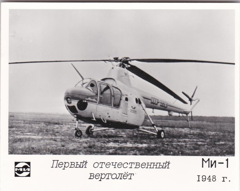 Ми-1 вертолёт вертолёты ссср