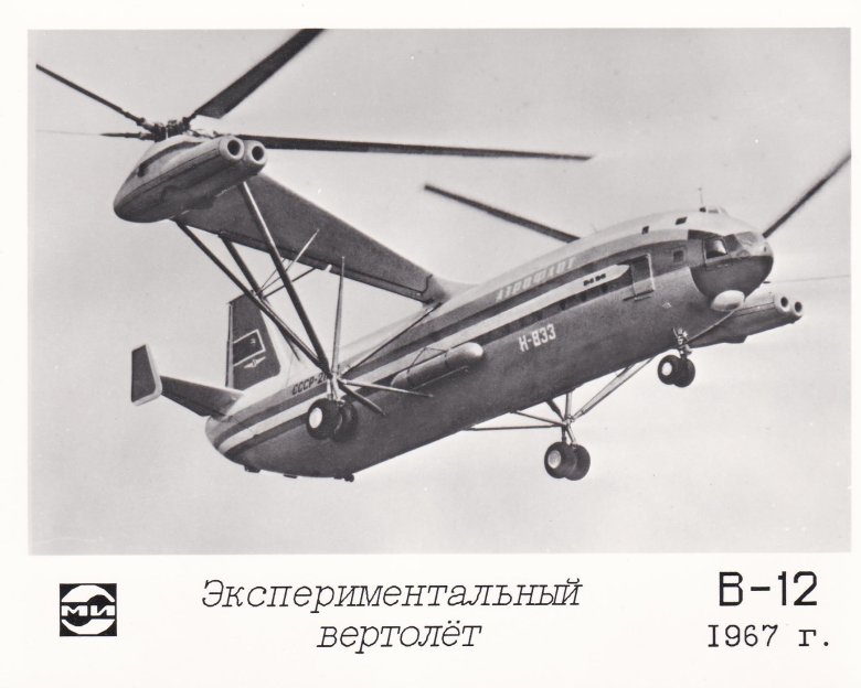 Опытный вертолет окб миля